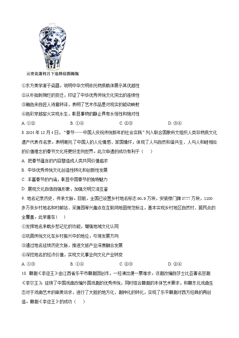 江苏省南通市海安高级中学2024-2025学年高一下学期5月月考政治试题第3页