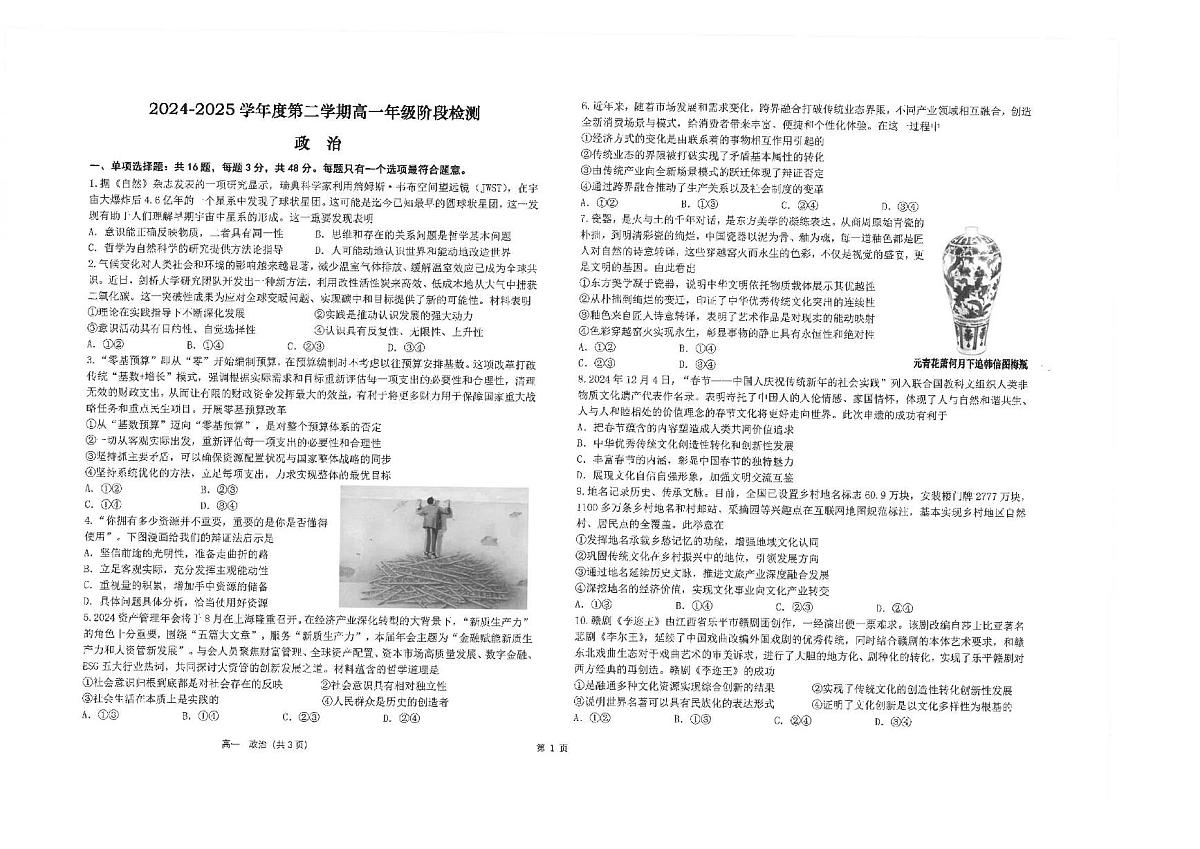 江苏省南通市海安高级中学2024-2025学年高一下学期5月月考政治试题第1页