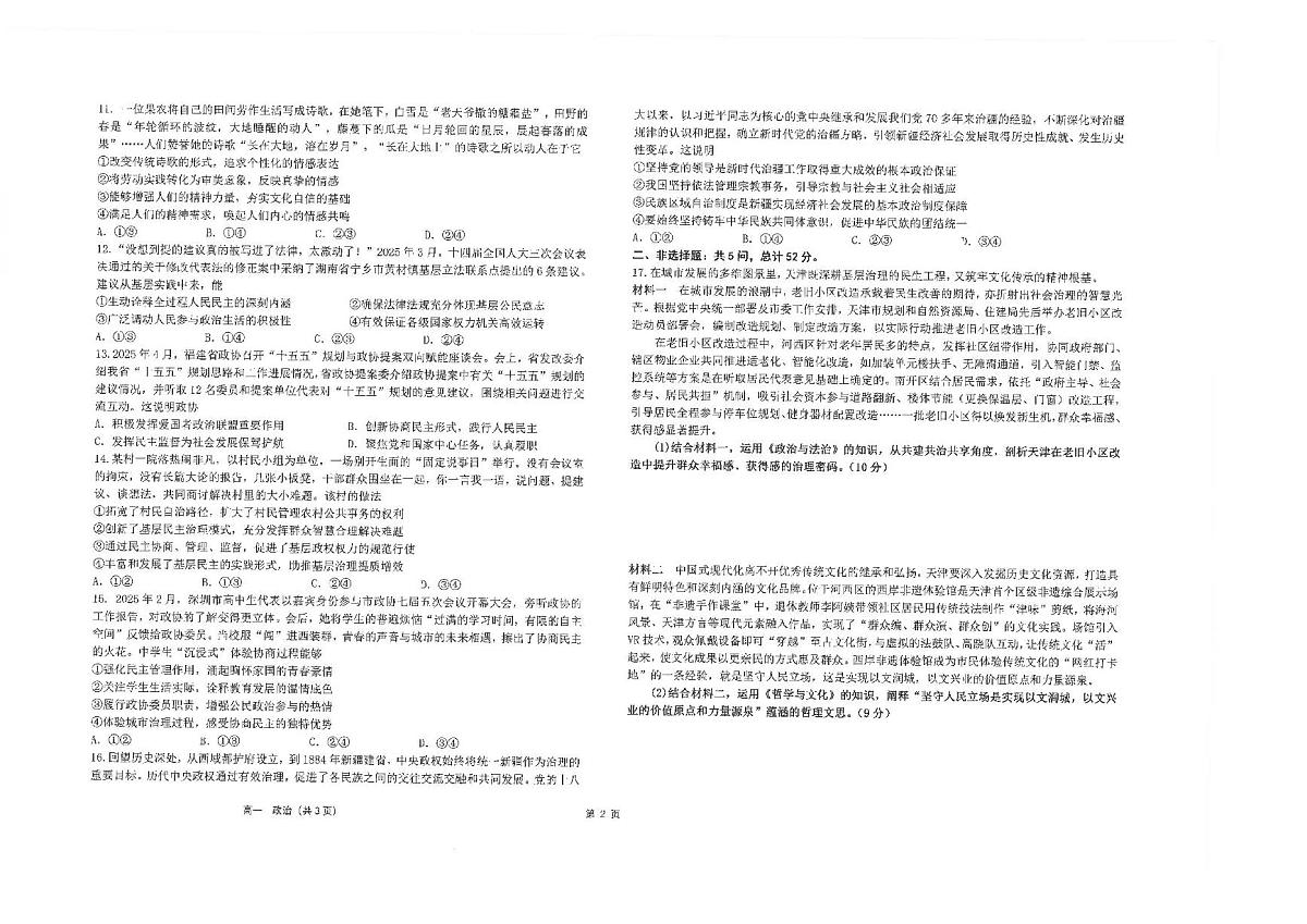 江苏省南通市海安高级中学2024-2025学年高一下学期5月月考政治试题第2页