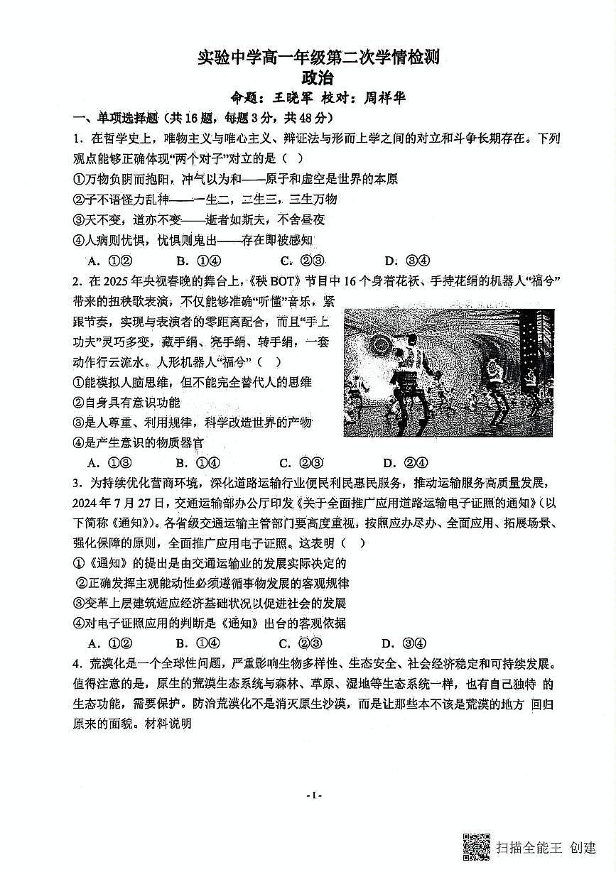 江苏省南通市海安市实验中学2024-2025学年高一下学期5月月考政治试题第1页