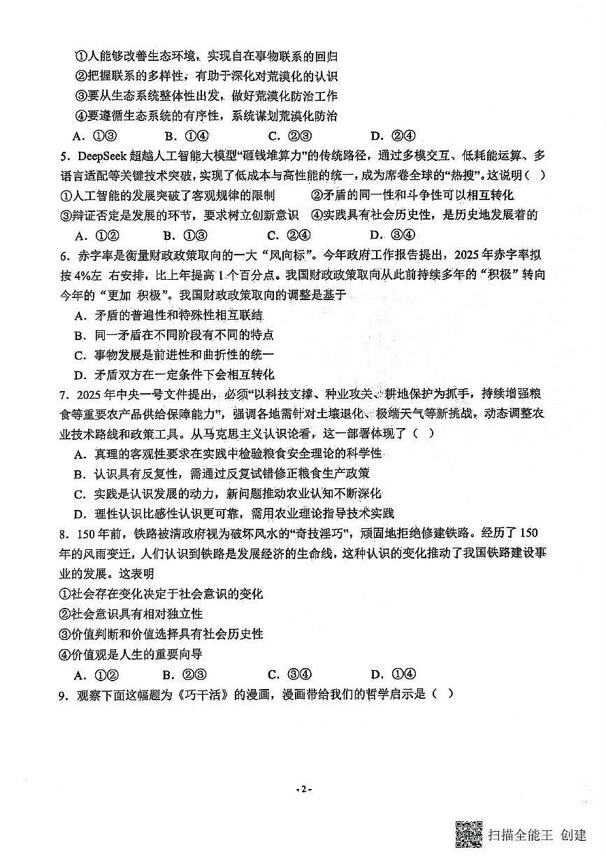 江苏省南通市海安市实验中学2024-2025学年高一下学期5月月考政治试题第2页