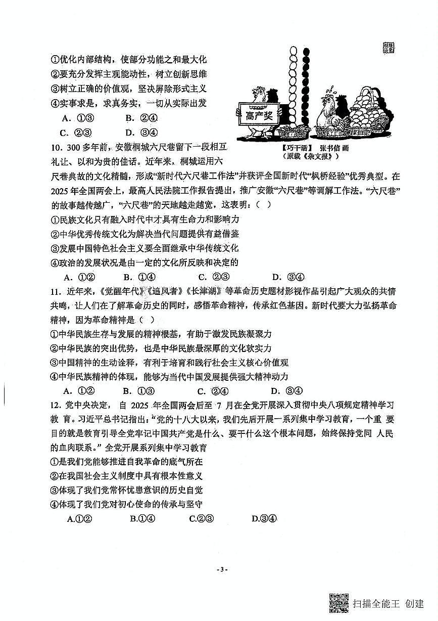 江苏省南通市海安市实验中学2024-2025学年高一下学期5月月考政治试题第3页
