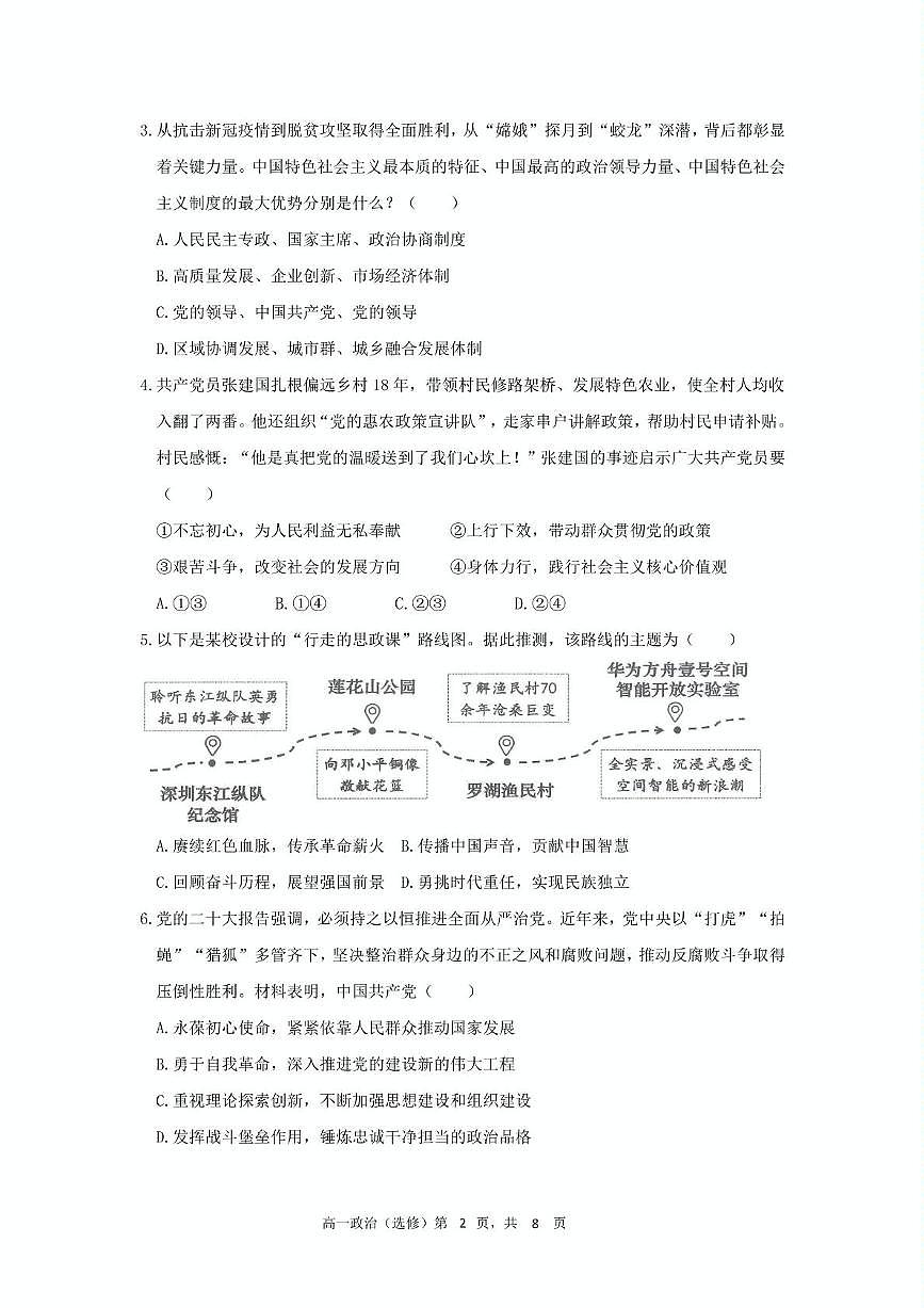 江苏省五市十一校2024-2025学年高一下学期5月阶段联考政治试题（选修）第2页