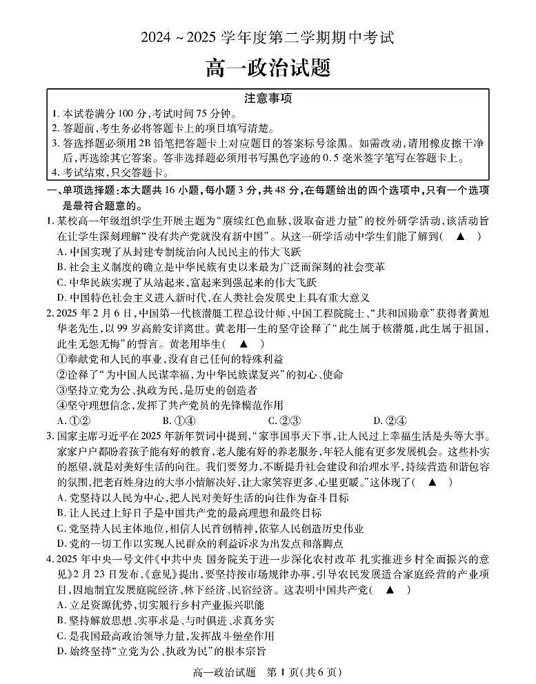 高一政治试题第1页