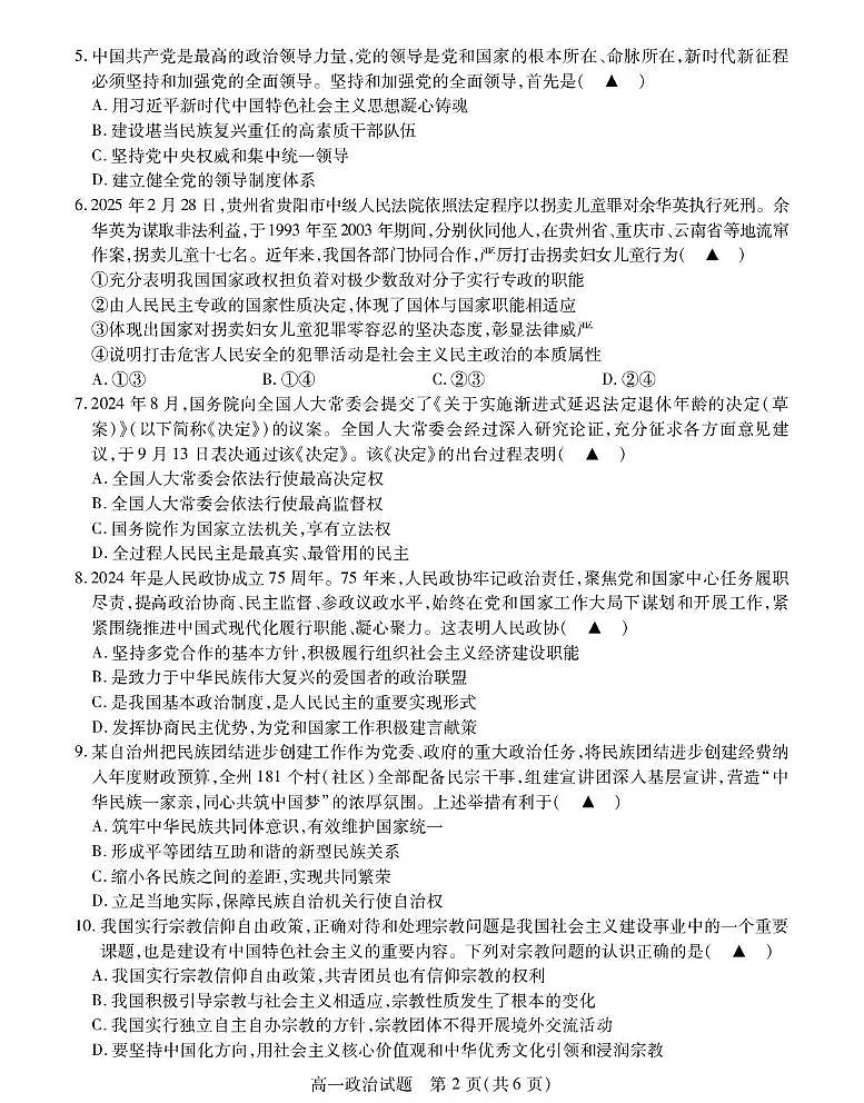 高一政治试题第2页
