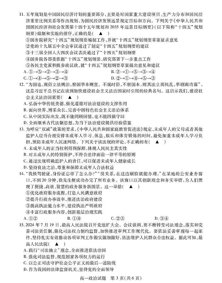 高一政治试题第3页