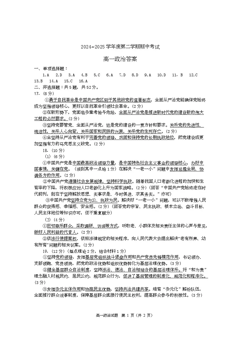 高一政治参考答案第1页