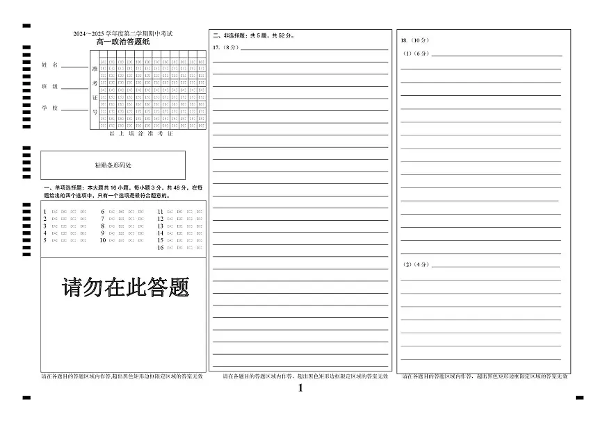 高一政治答题纸A3第1页