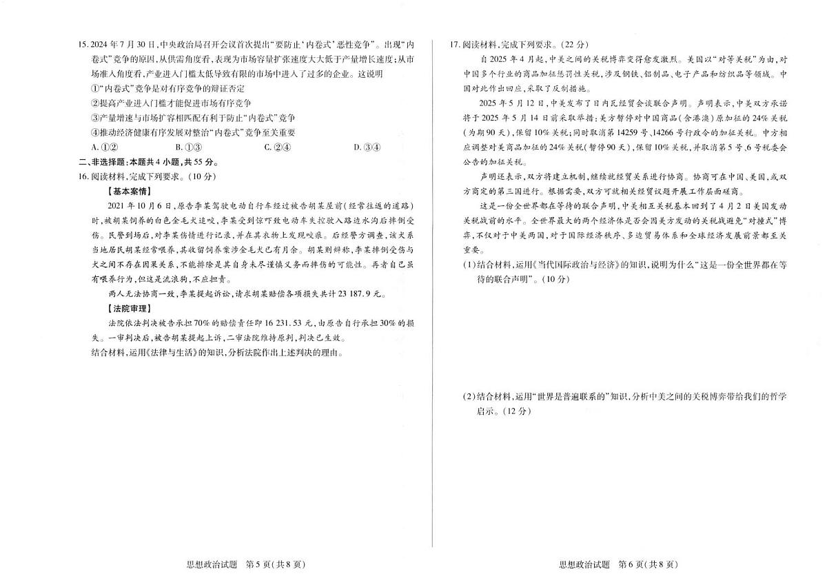 河南省濮阳市2024-2025学年高二年级下学期期末学业质量监测政治试题（PDF版。含答案）第3页