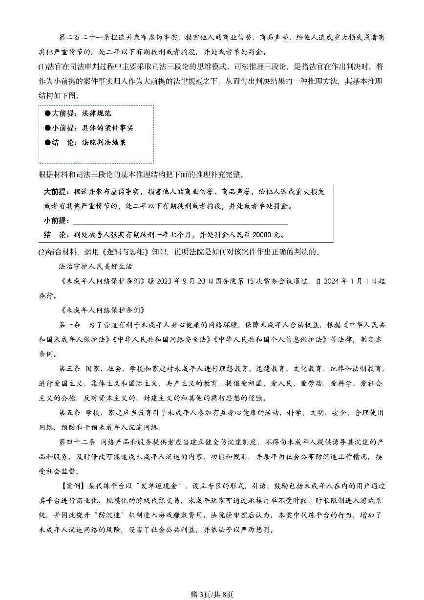 2023-2025北京高三（上）期末真题政治汇编：分析与综合及其辩证关系第3页