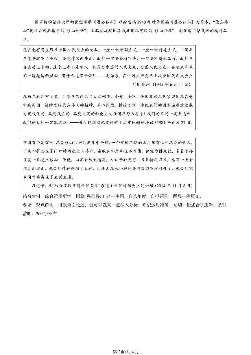 2023-2025北京高三（上）期末真题政治汇编：认识质量互变规律第2页