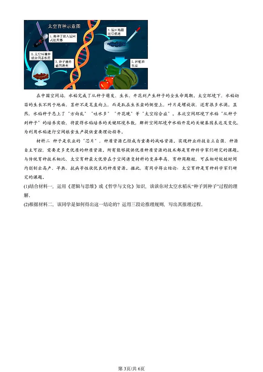 2023-2025北京高三（上）期末真题政治汇编：体会认识发展的历程第3页