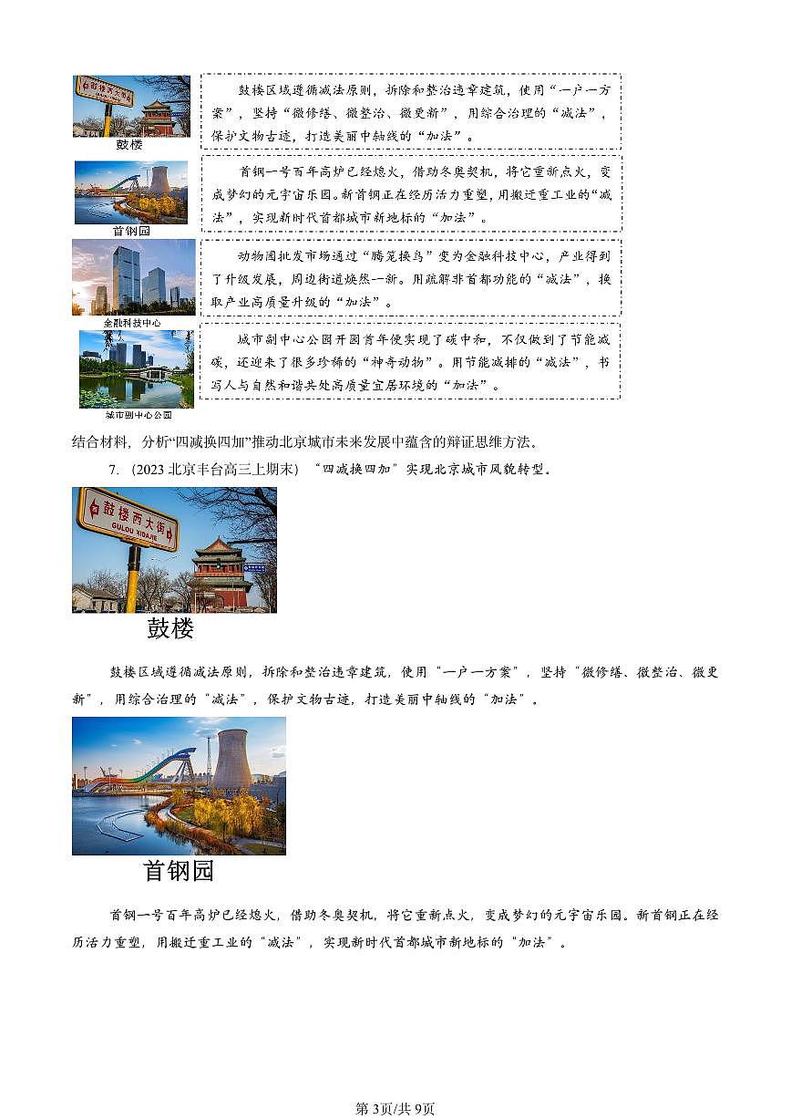 2023-2025北京高三（上）期末真题政治汇编：不作简单肯定或否定第3页