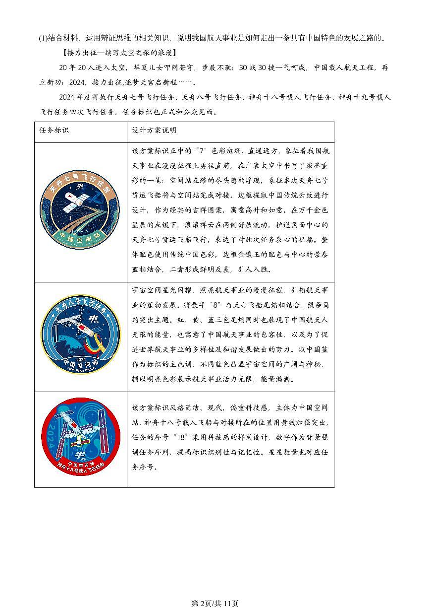 2023-2025北京高三（上）期末真题政治汇编：超前思维的方法与意义第2页