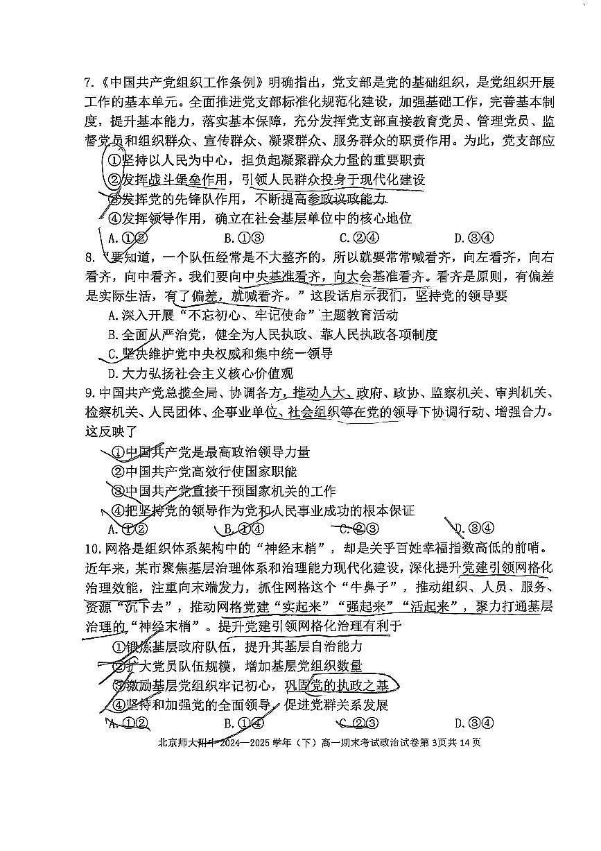 2025北京北师大附中高一（下）期中政治试卷第3页