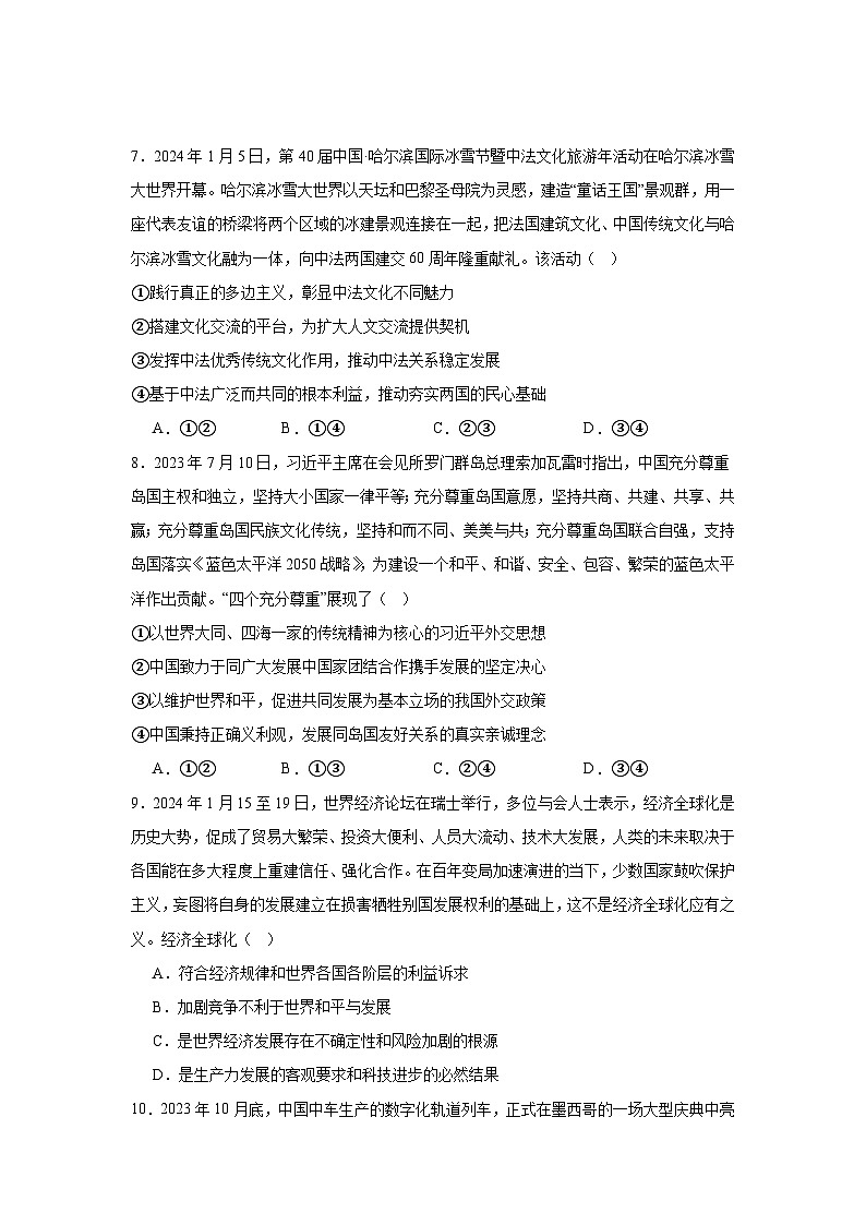 四川省内江市第一中学2023-2024学年高二下学期第一次月考政治试题第3页
