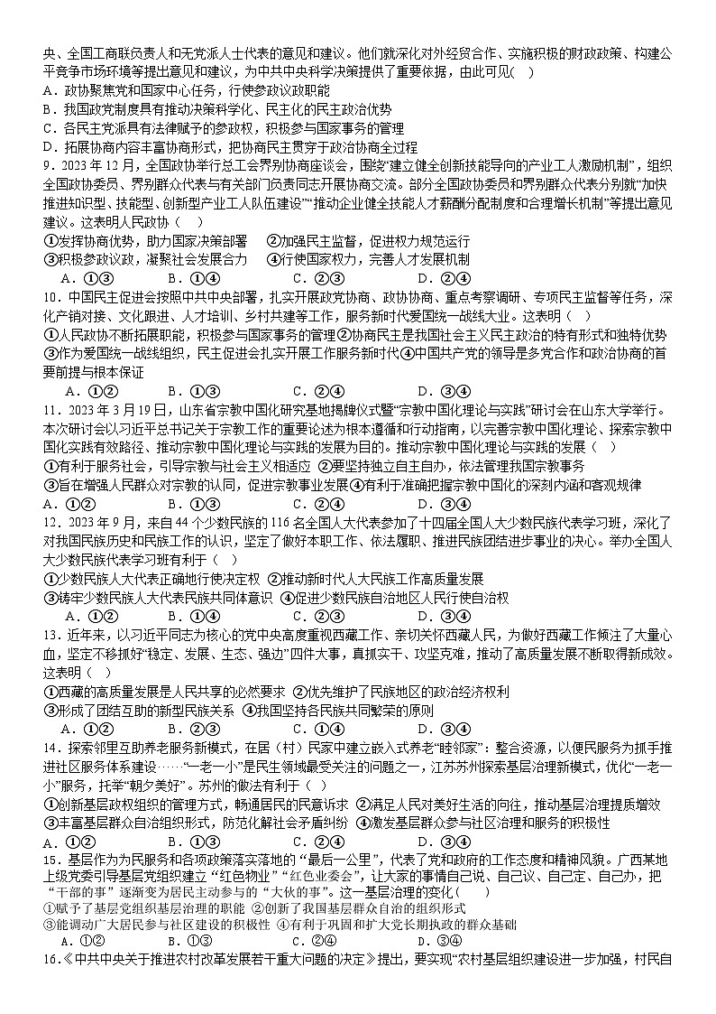 四川省内江市第一中学2023-2024学年高一下学期期中考试政治试题第2页
