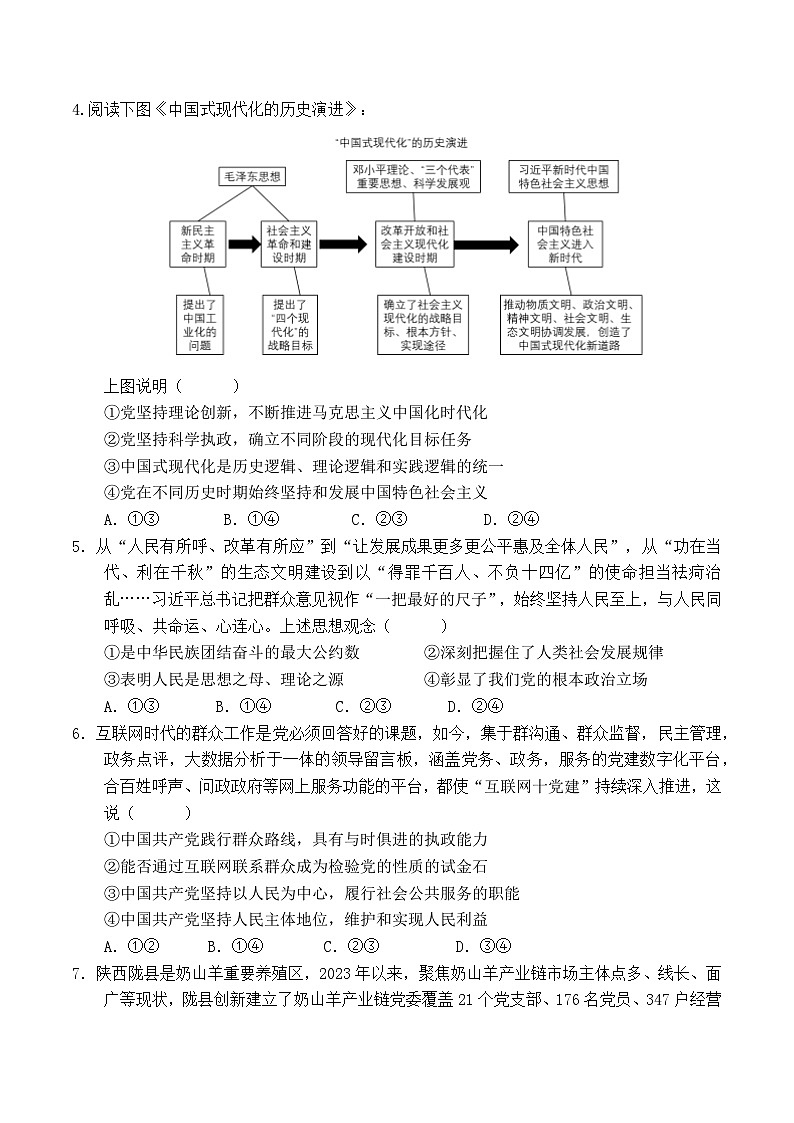 四川省遂宁中学2023-2024学年高一下学期3月月考政治试卷第2页