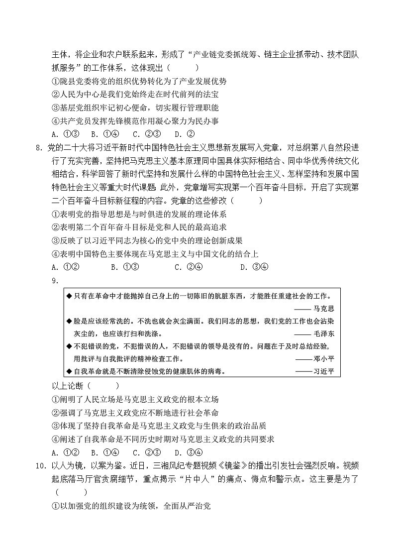 四川省遂宁中学2023-2024学年高一下学期3月月考政治试卷第3页