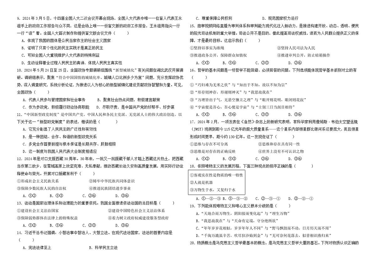 新疆生产建设兵团第二师八一中学2023-2024学年高一下学期期末考试政治试题第2页