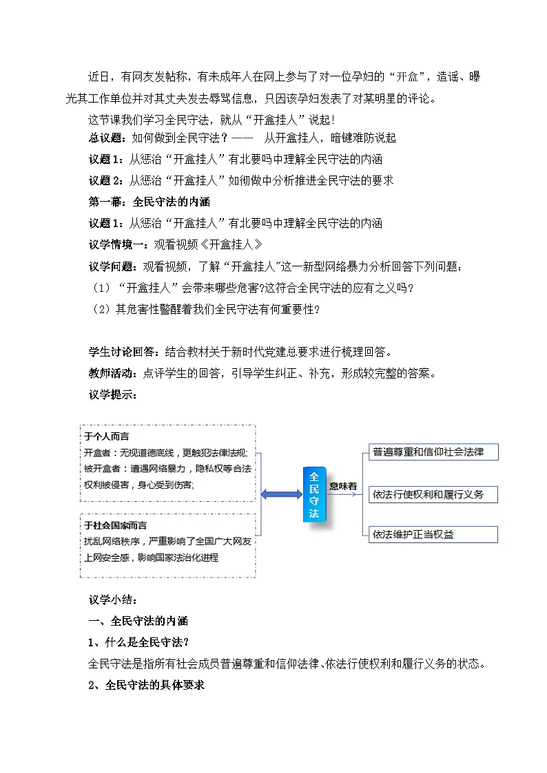 人教统编版高一政治必修三9.4全民守法（教学设计）第2页