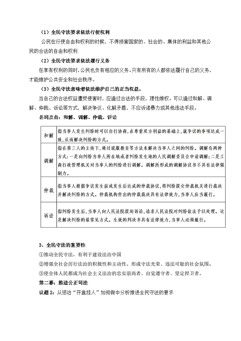 人教统编版高一政治必修三9.4全民守法（教学设计）第3页