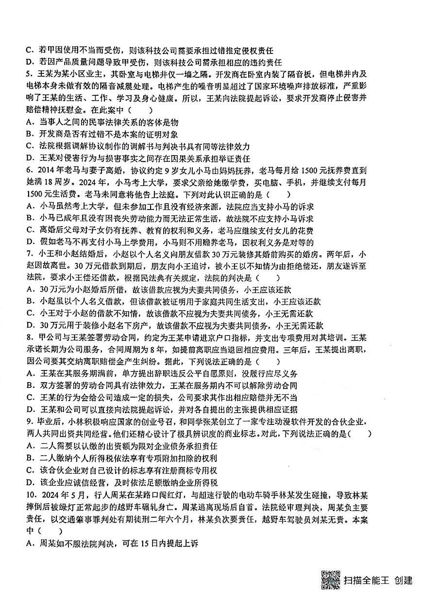 江苏省扬州市新华中学2024-2025学年高二下学期5月月考政治试题第2页