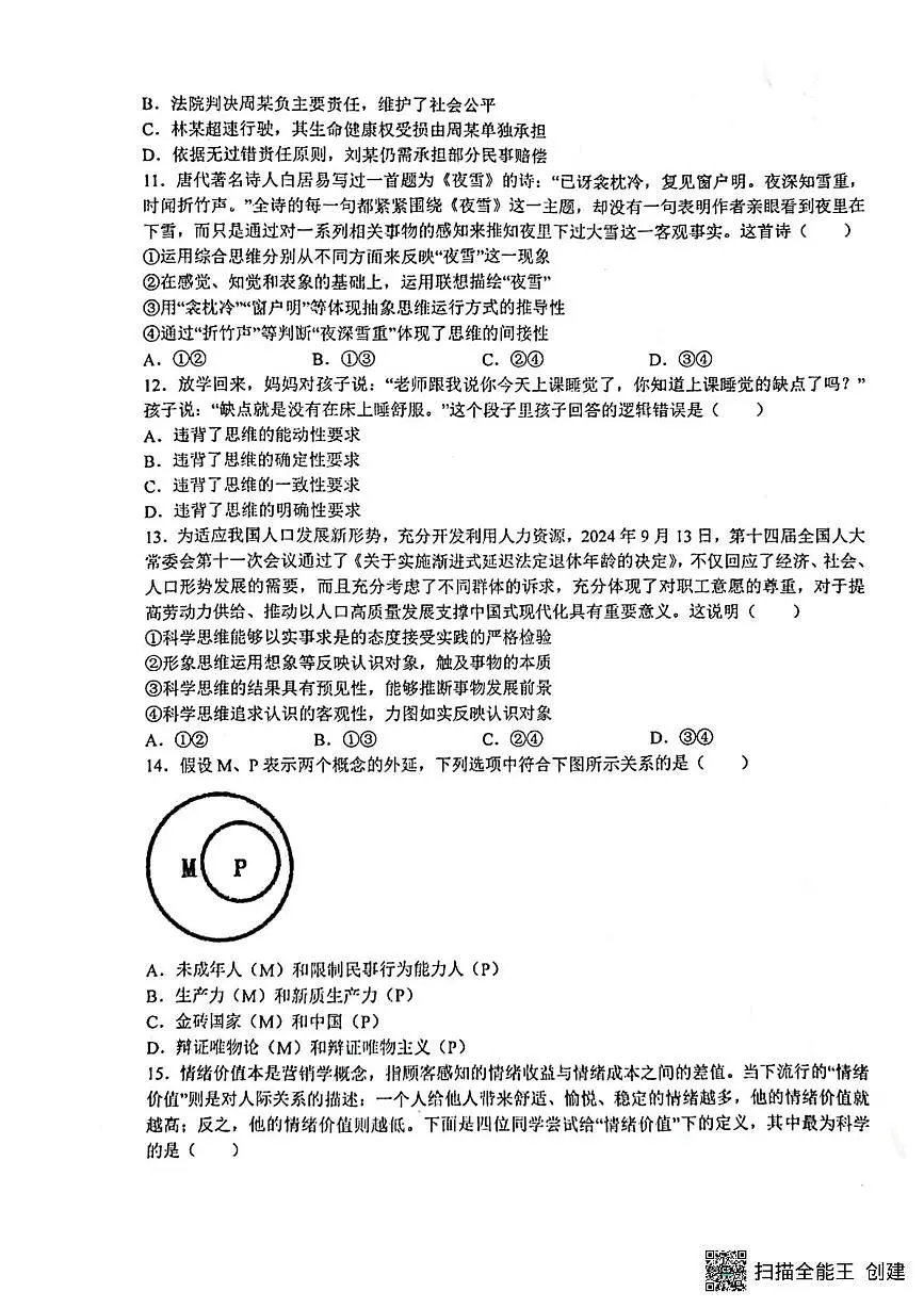 江苏省扬州市新华中学2024-2025学年高二下学期5月月考政治试题第3页