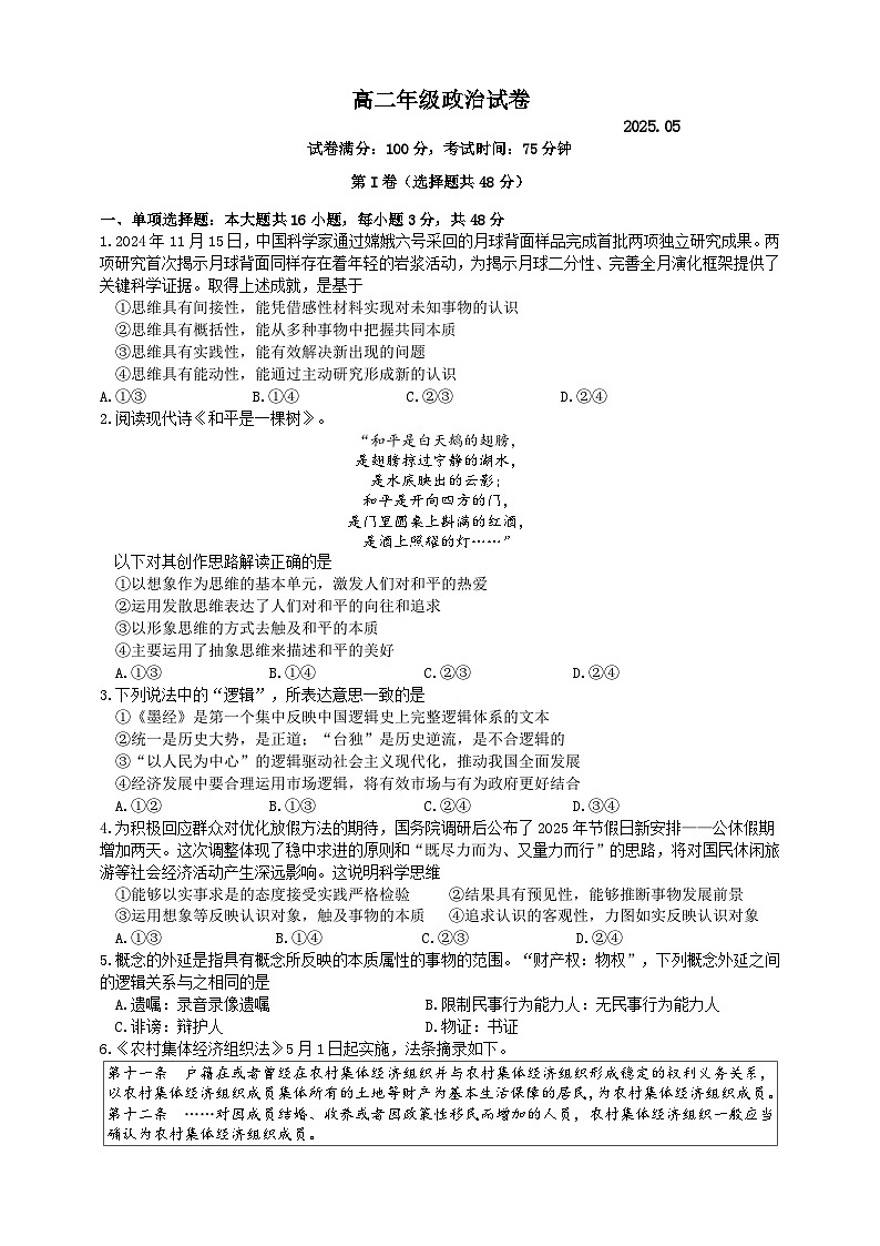 江苏省扬州中学2024-2025学年高二下学期5月月考政治试题第1页