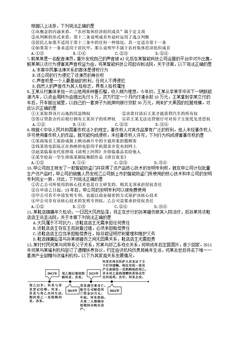 江苏省扬州中学2024-2025学年高二下学期5月月考政治试题第2页