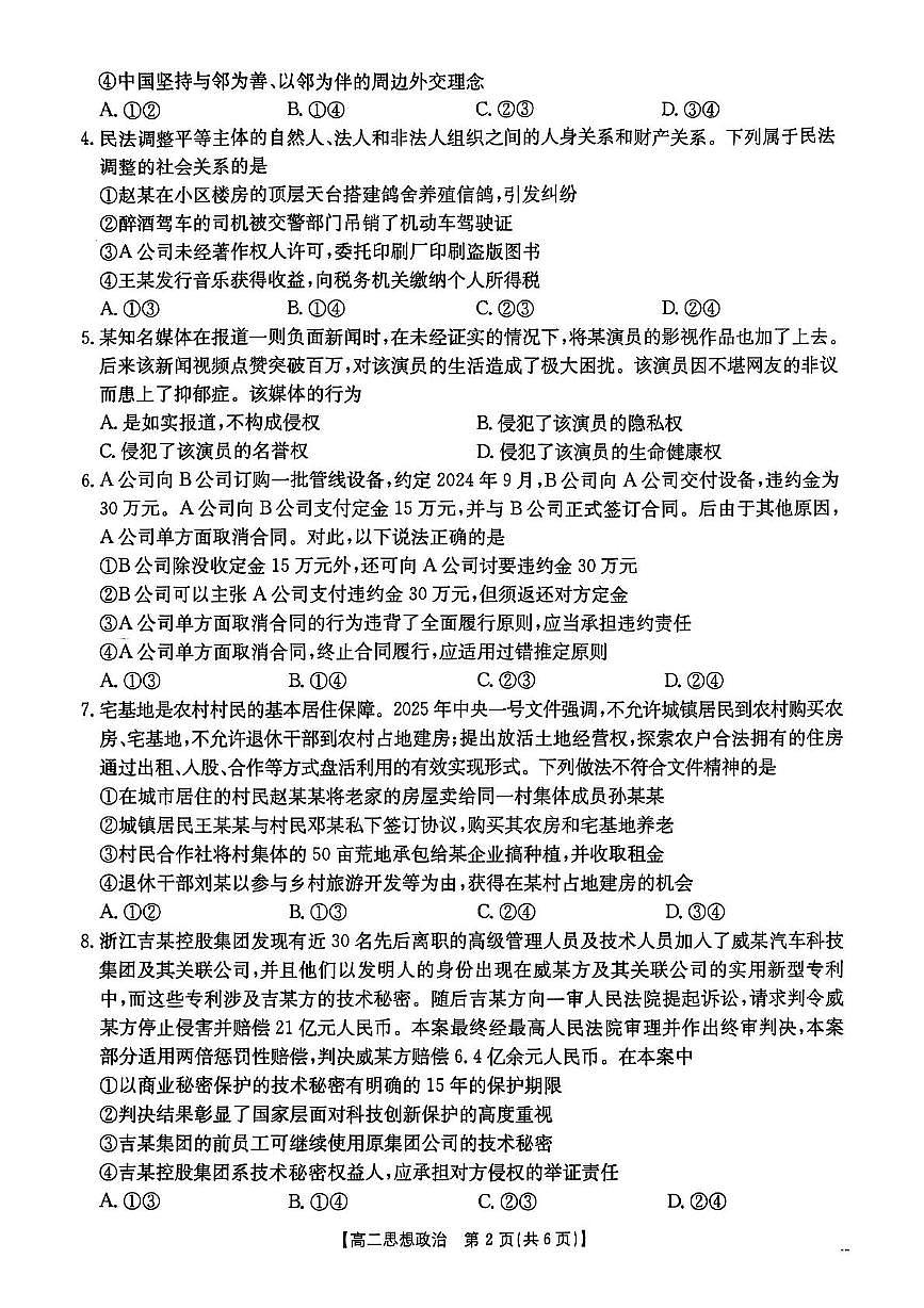 江西省“三新”协同教研共同体2024-2025学年高二下学期5月联考政治试题第2页