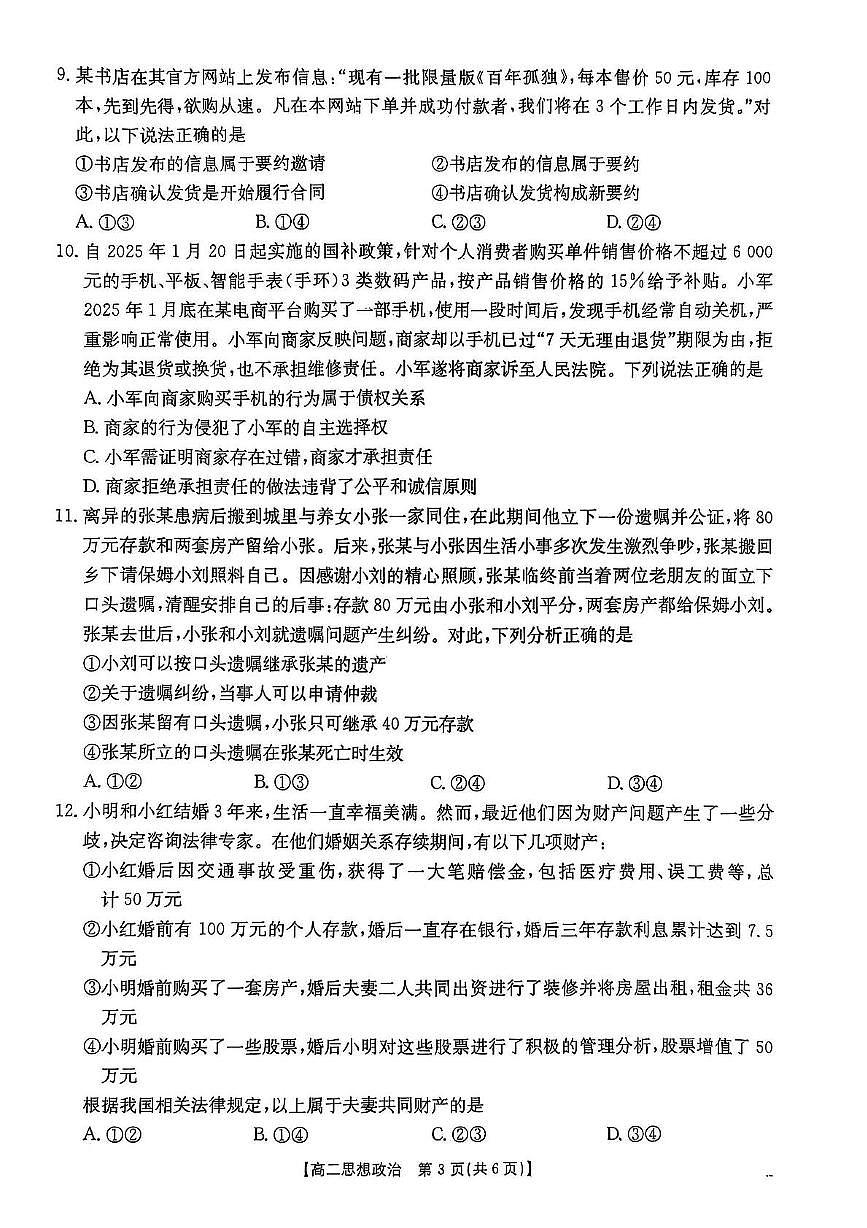 江西省“三新”协同教研共同体2024-2025学年高二下学期5月联考政治试题第3页