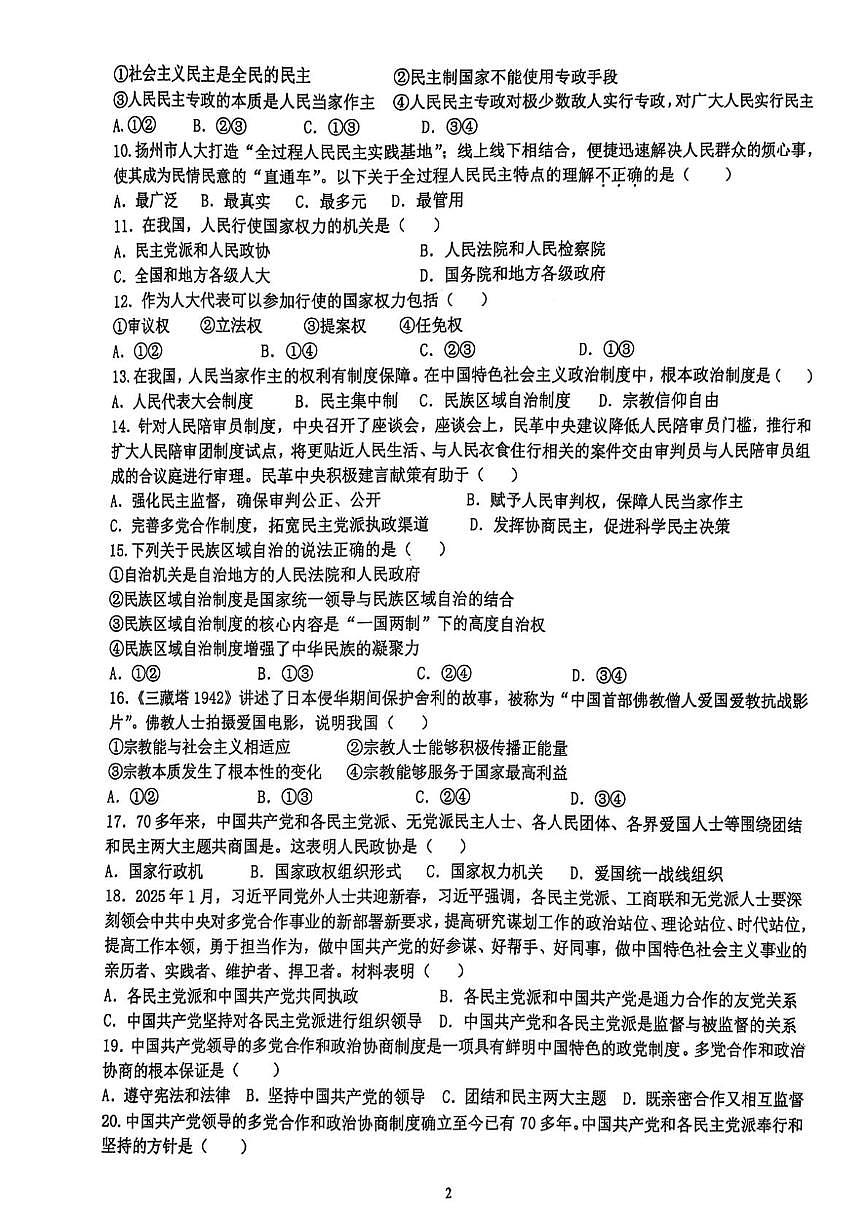 江苏省镇江市实验高级中学2024-2025学年高一下学期5月期末考试政治试题第2页