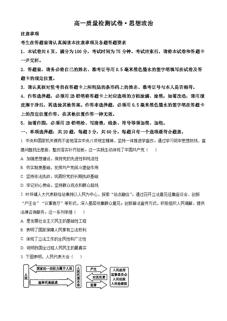 江苏省镇江市丹阳市部分学校2024-2025学年高一下学期5月月考政治试题第1页