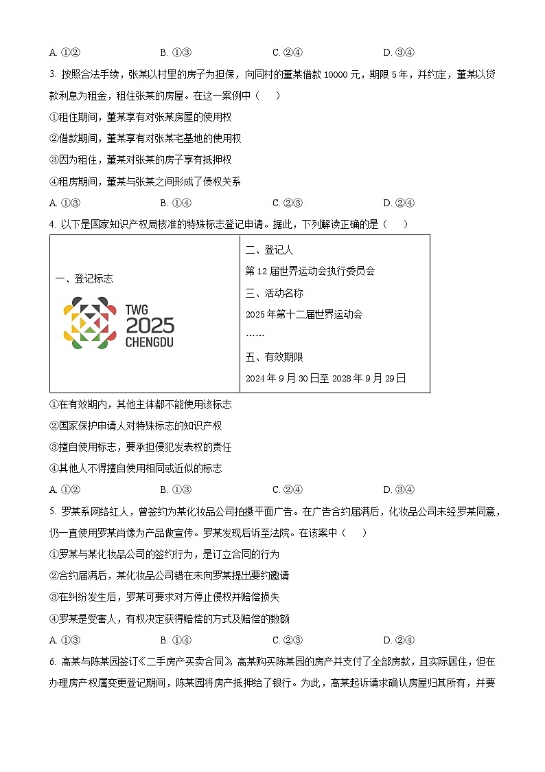 江西省上饶市六校2024-2025学年高二下学期5月月考政治试题第2页