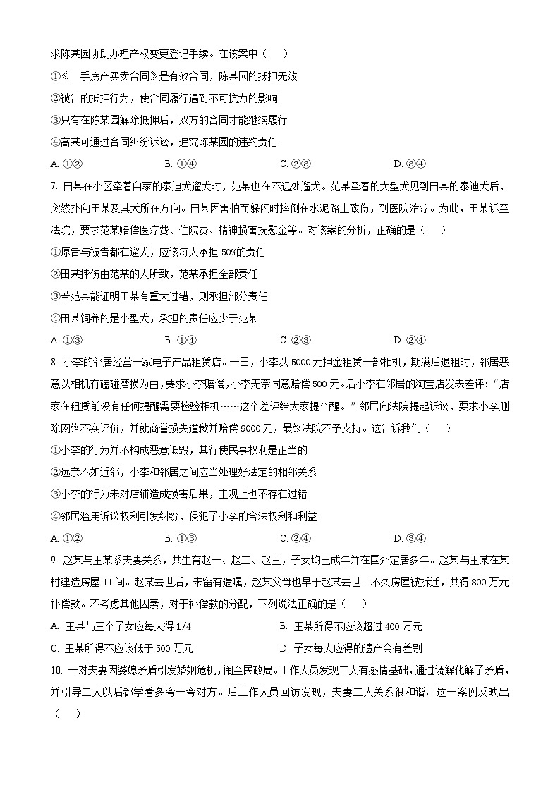 江西省上饶市六校2024-2025学年高二下学期5月月考政治试题第3页