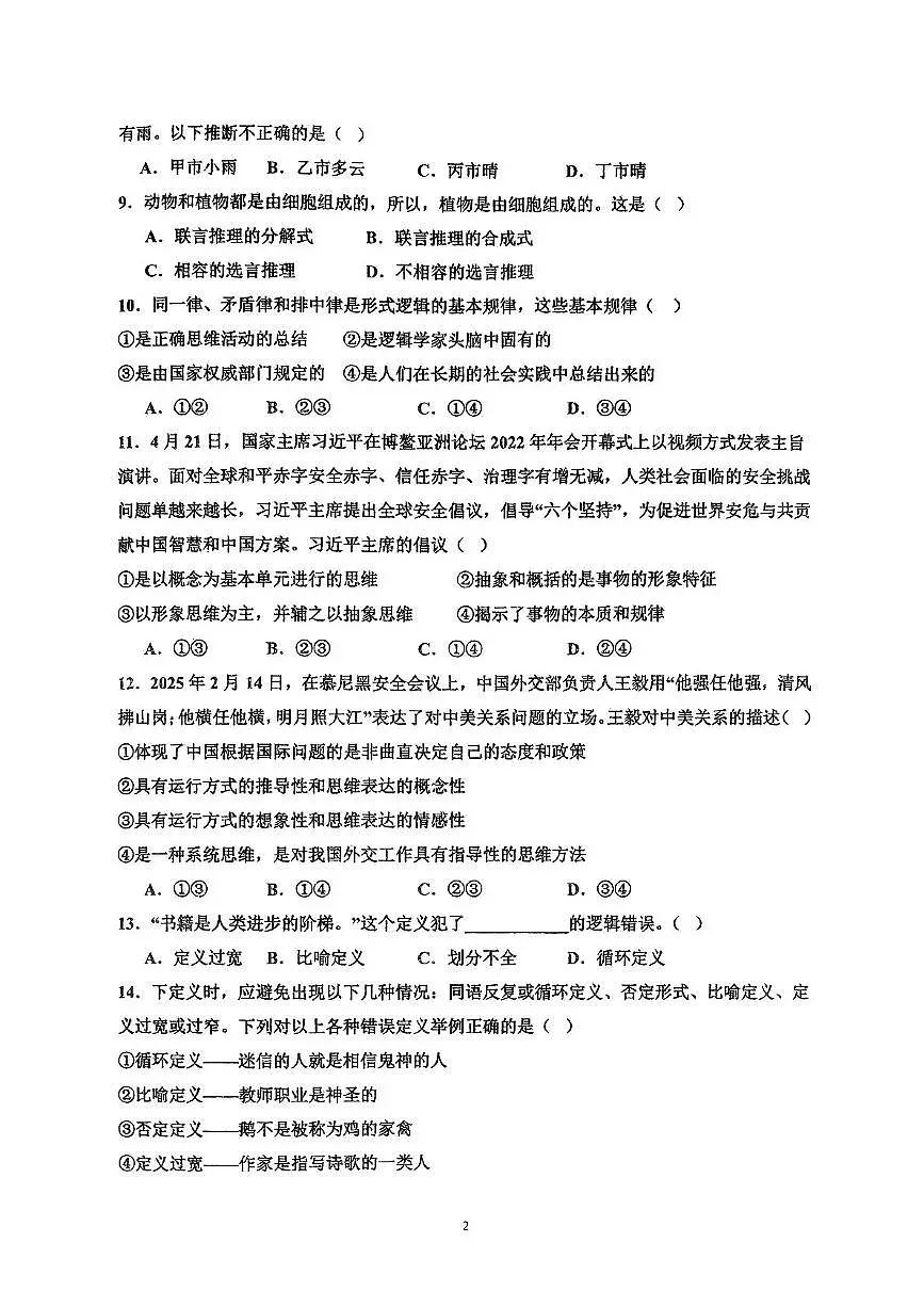 内蒙古杭锦后旗奋斗中学2024-2025学年高二下学期第二次月考政治试题（体育班）第2页