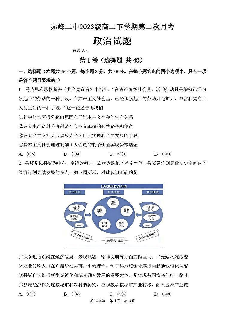内蒙古赤峰二中2024-2025学年高二下学期第二次月考政治试题第1页