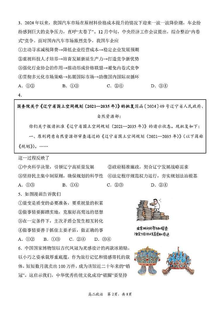 内蒙古赤峰二中2024-2025学年高二下学期第二次月考政治试题第2页