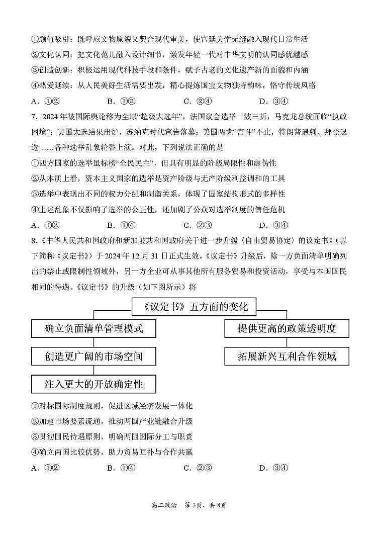内蒙古赤峰二中2024-2025学年高二下学期第二次月考政治试题第3页