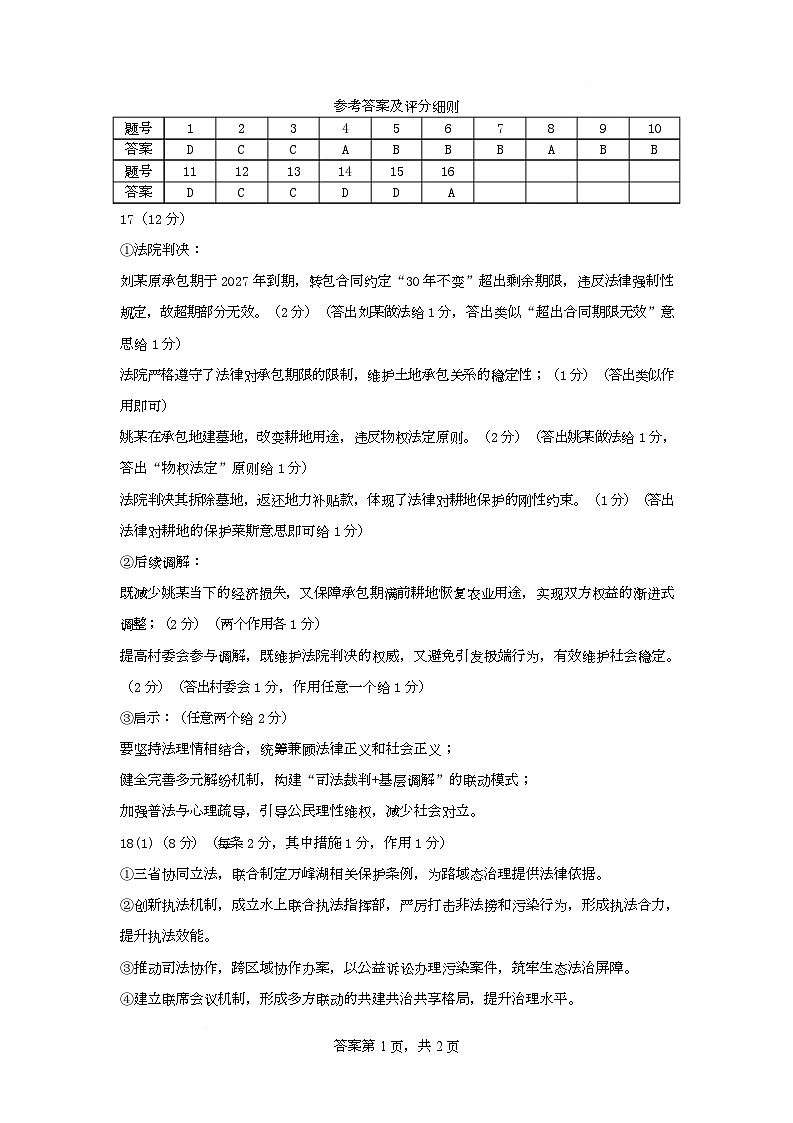 高二政治月考答案第1页