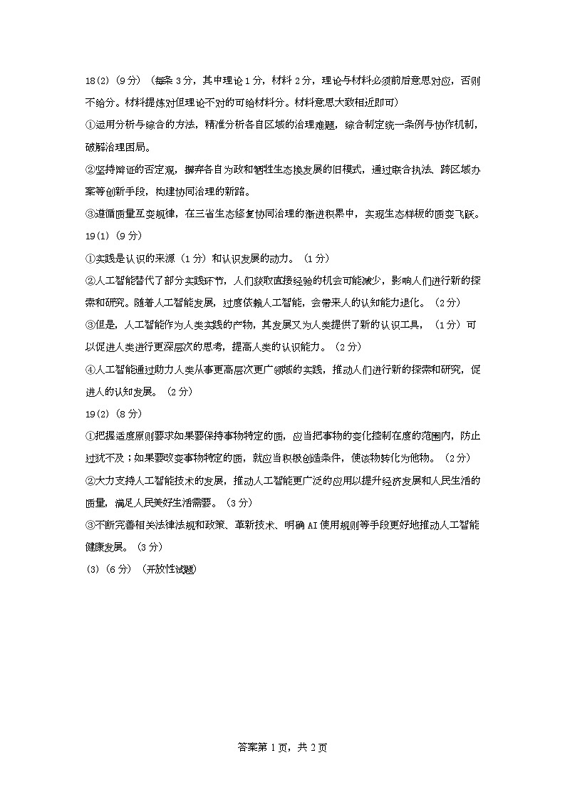 高二政治月考答案第2页