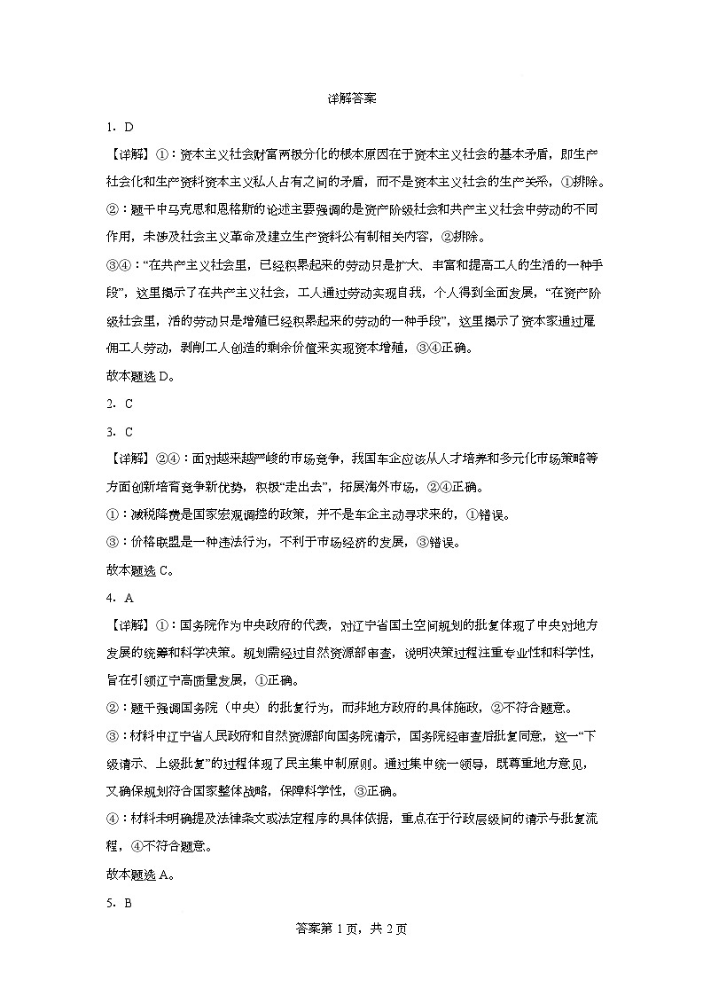 高二政治月考答案第3页