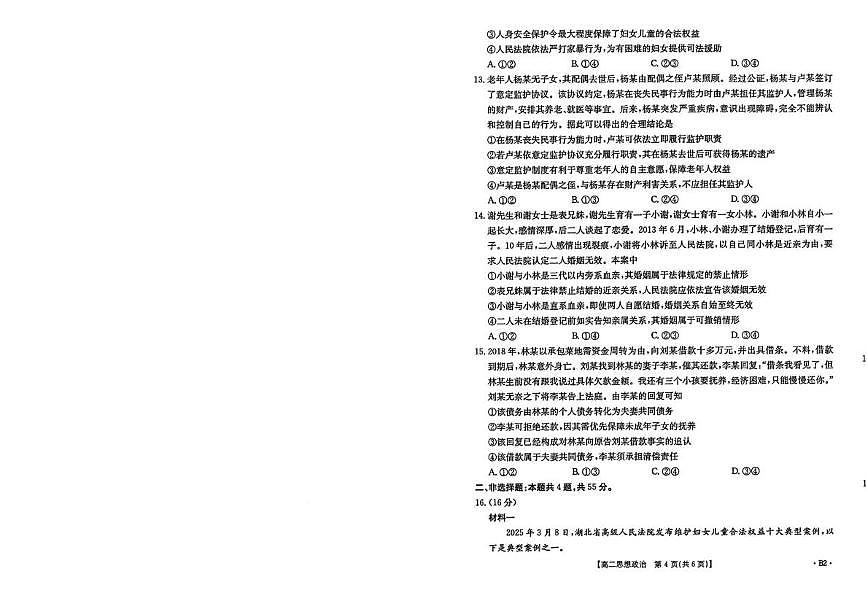 山东省大联考2024-2025学年高二下学期5月月考政治试题第3页