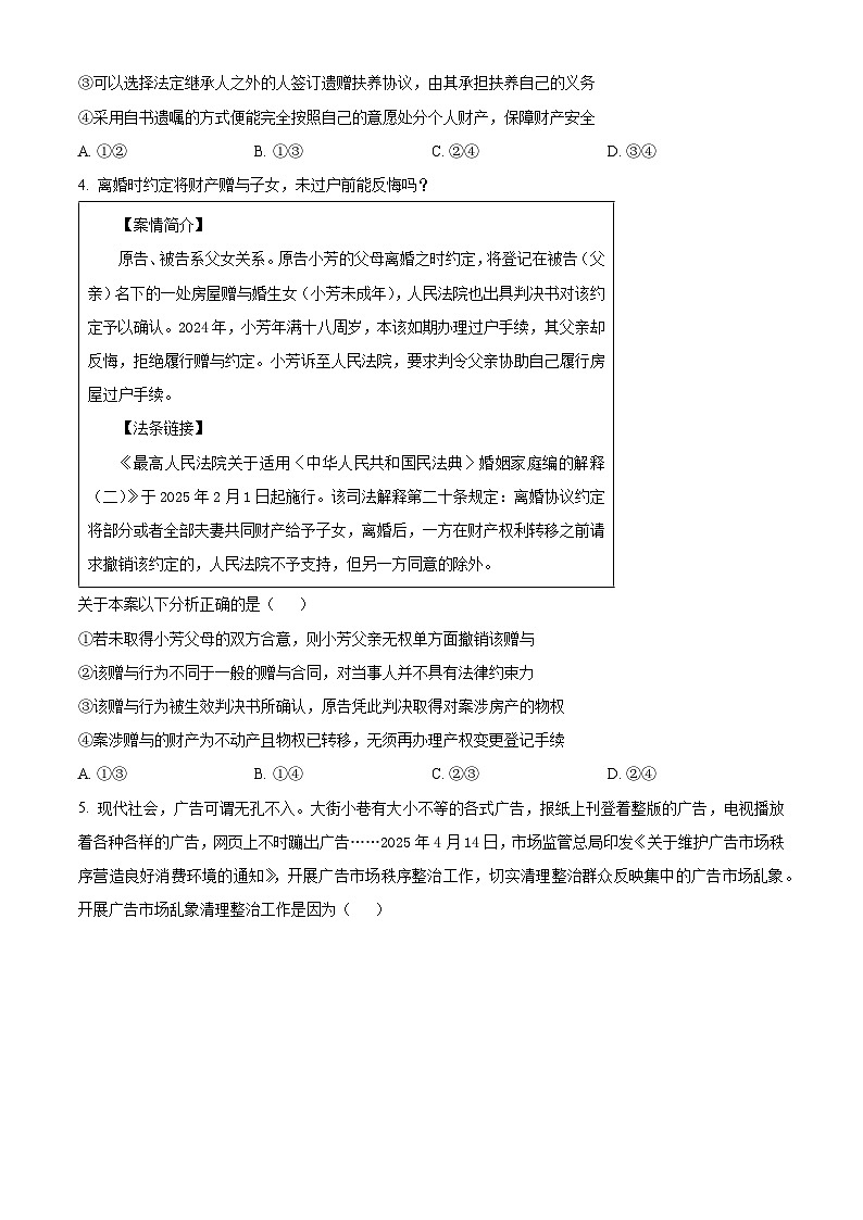 山东省2024-2025学年高二下学期5月质量监测联合调考政治试题第2页