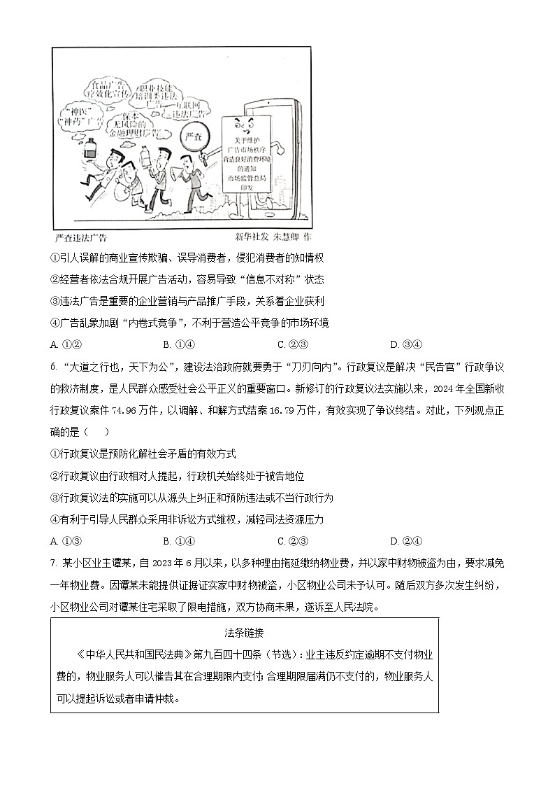 山东省2024-2025学年高二下学期5月质量监测联合调考政治试题第3页