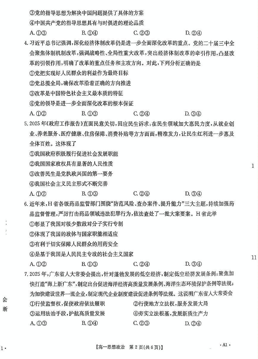 山东省大联考2024-2025学年高一下学期5月月考政治试题第2页