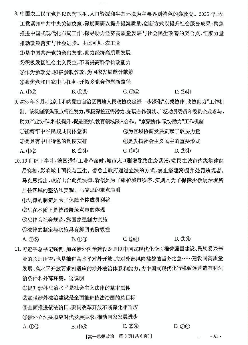 山东省大联考2024-2025学年高一下学期5月月考政治试题第3页