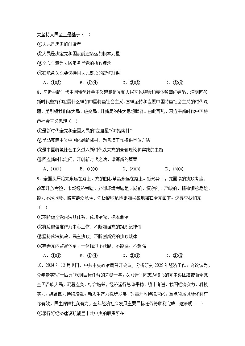 黑龙江省哈尔滨市第九中学2024-2025学年高一下学期4月月考试题 政治 Word版含答案第3页