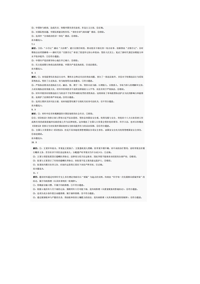 巴中市普通高中2022级“三诊”考试政治答案第2页